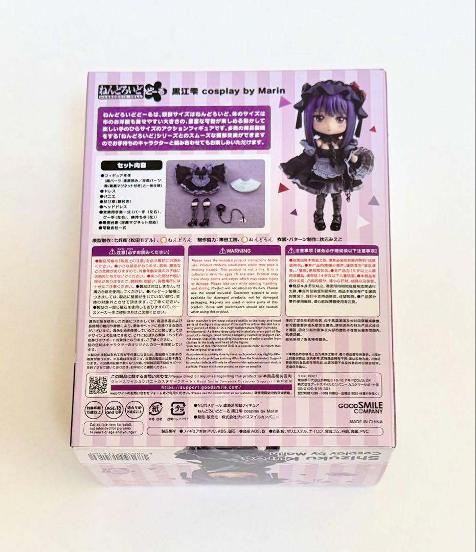 その着せ替え人形は恋をする　ねんどろいどどーる　黒江雫　フィギュア　ねんどろいど