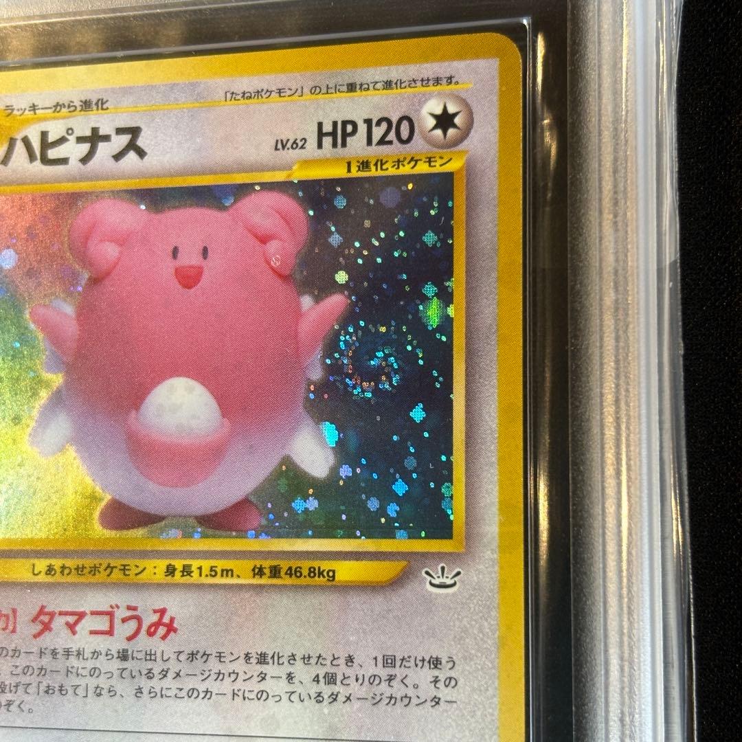 【ARS10】 旧裏 ハピナス めざめる伝説 渦巻きホロ