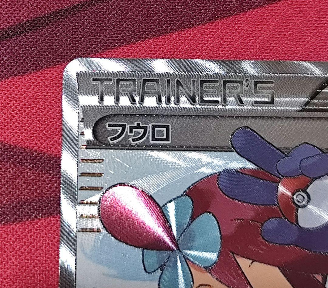 フウロ SR BW7 プラズマゲイル