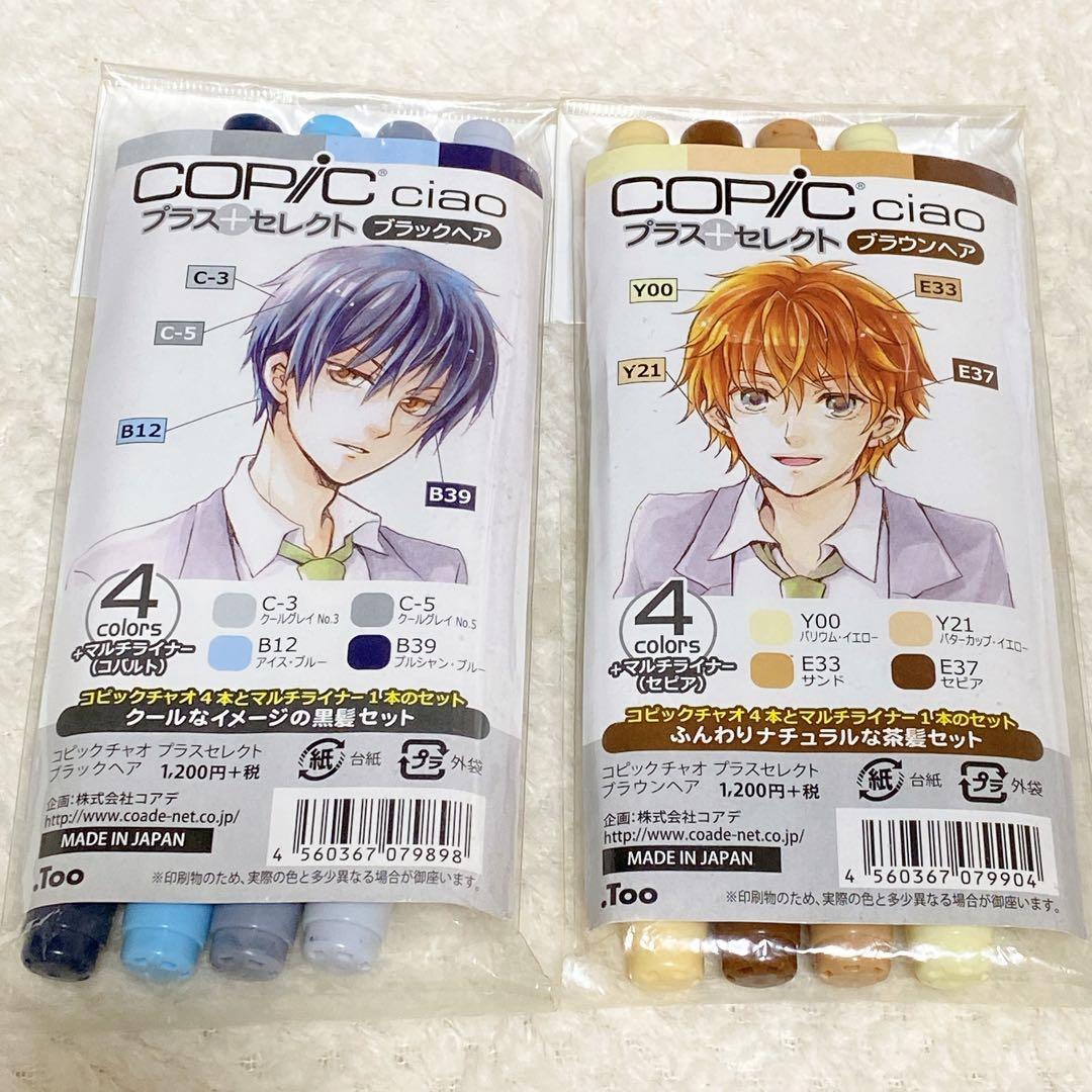 コピックチャオ まとめ売り40本