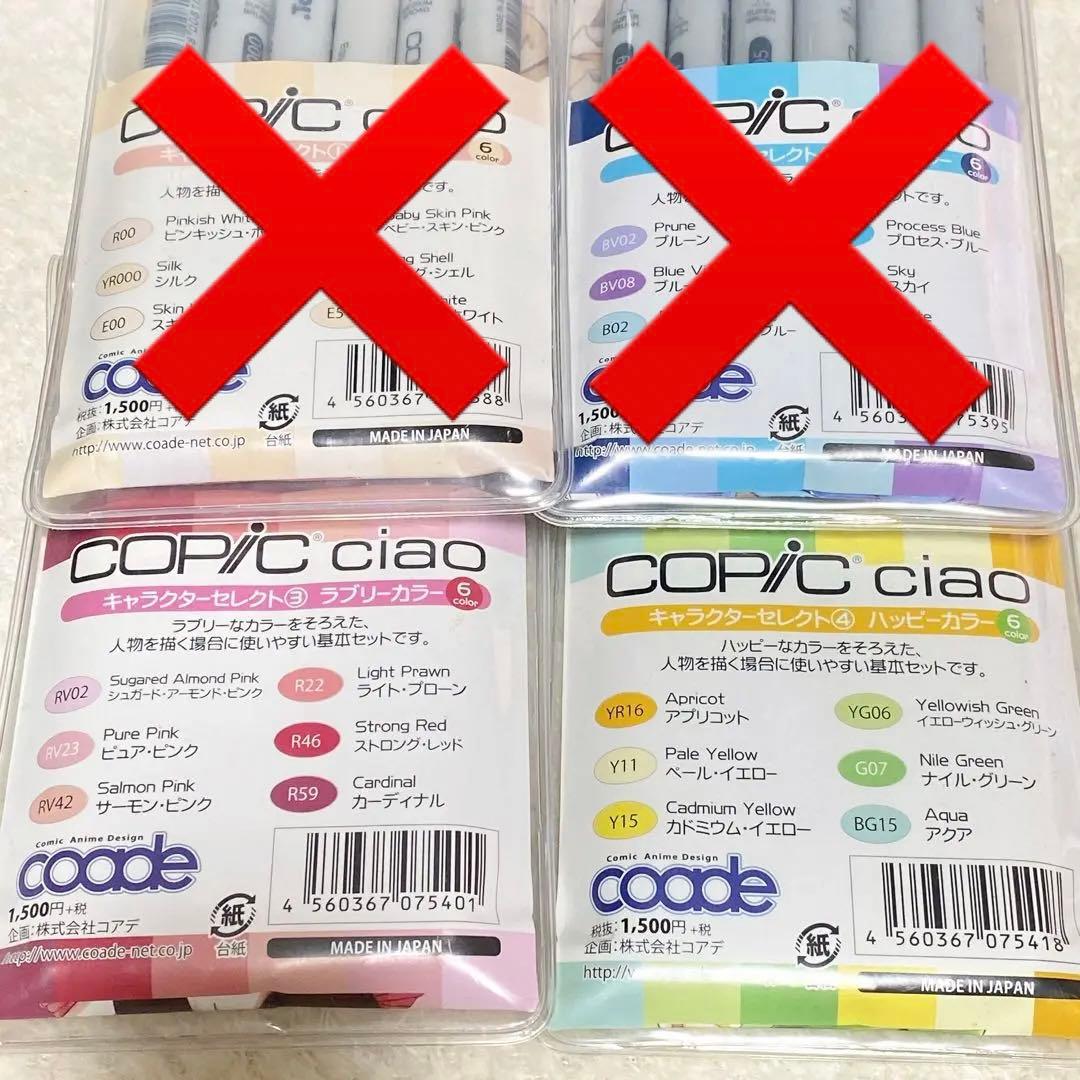 コピックチャオ まとめ売り40本