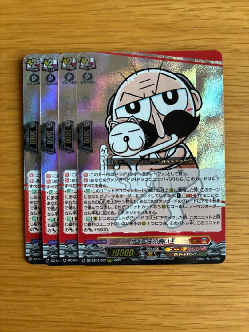 ゲベとその飼い主 ドラグリッター・ラティーファ 4枚