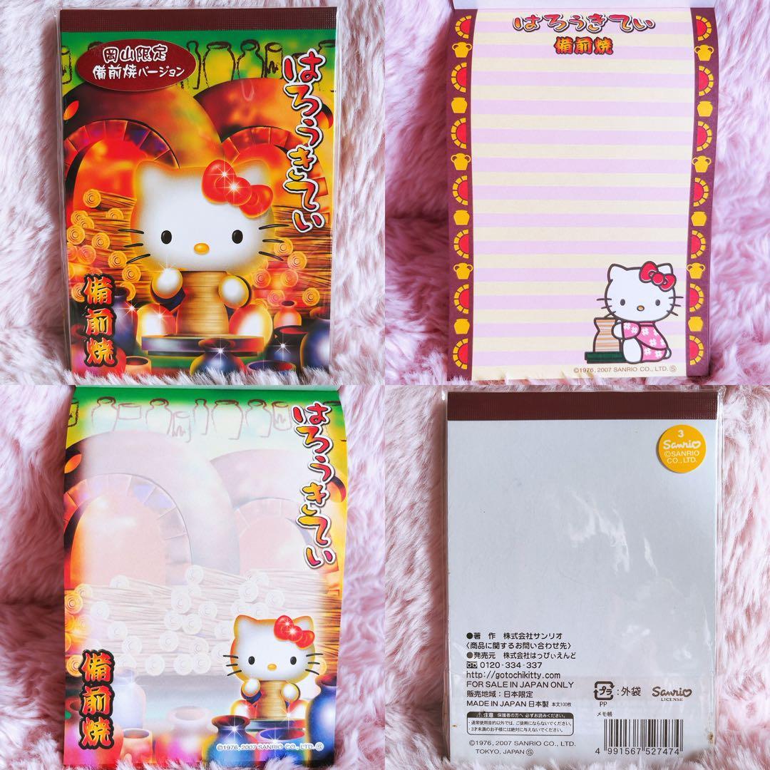 希少レア　ハローキティ　メモ　ノート　まとめ売り　平成レトロ　サンリオ