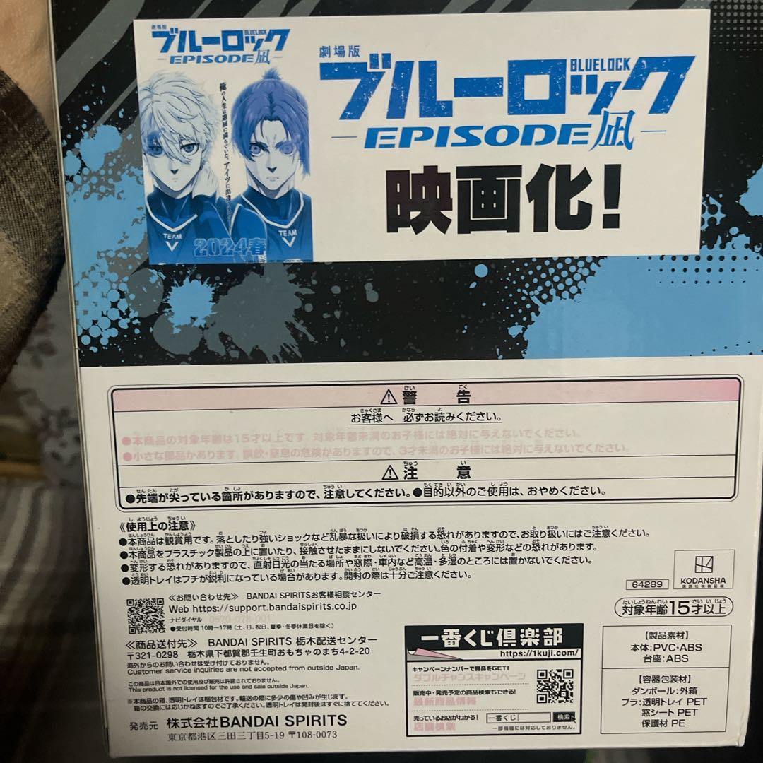 ブルーロック 一番くじ 潔世一 フィギュア セット
