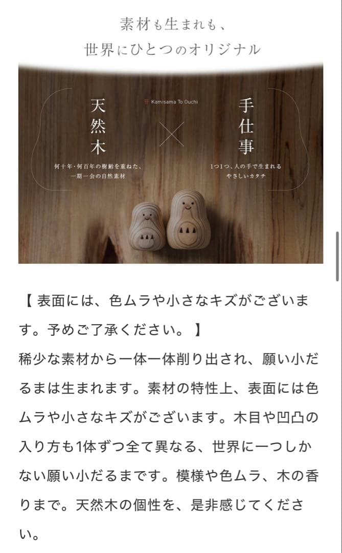 願い小だるま かみさまとおうち 伊勢神宮のヒノキ ペア 稀少
