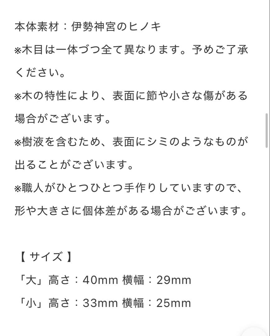 願い小だるま かみさまとおうち 伊勢神宮のヒノキ ペア 稀少