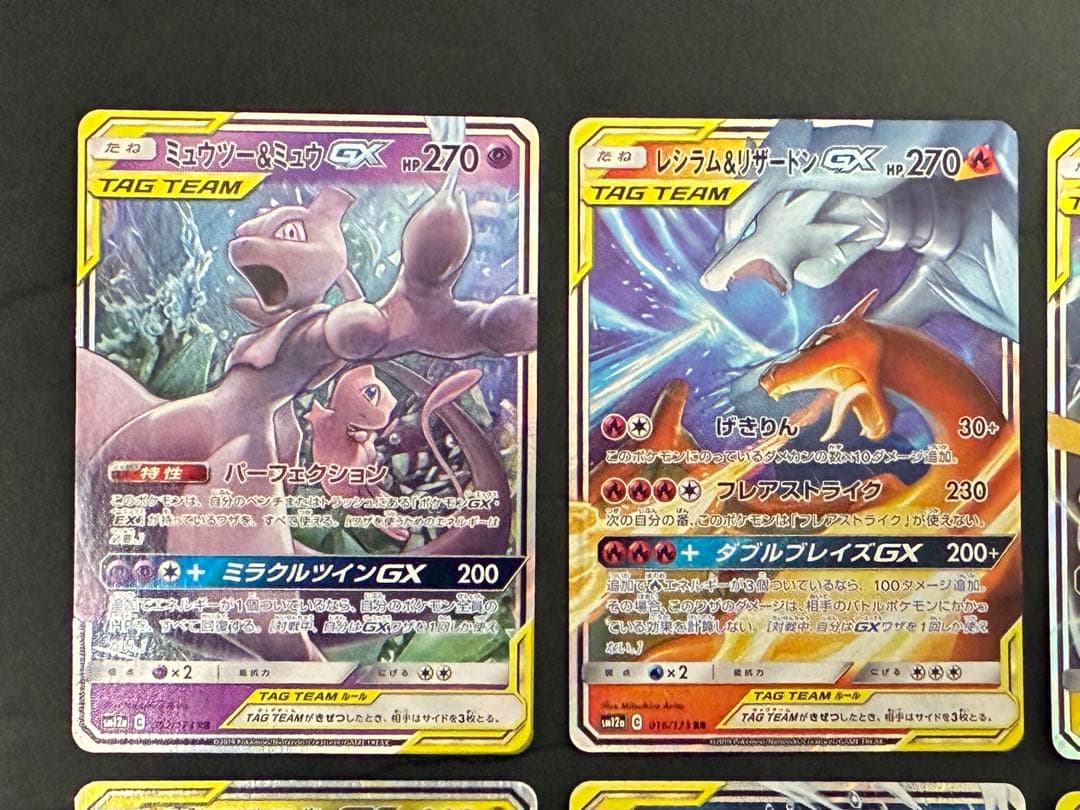 ポケモンカードGX タッグチームまとめ売り（10枚）