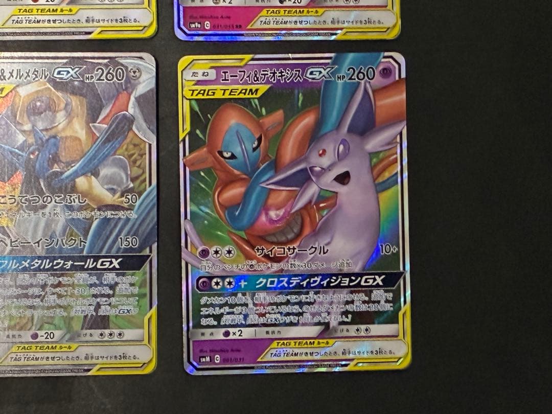 ポケモンカードGX タッグチームまとめ売り（10枚）