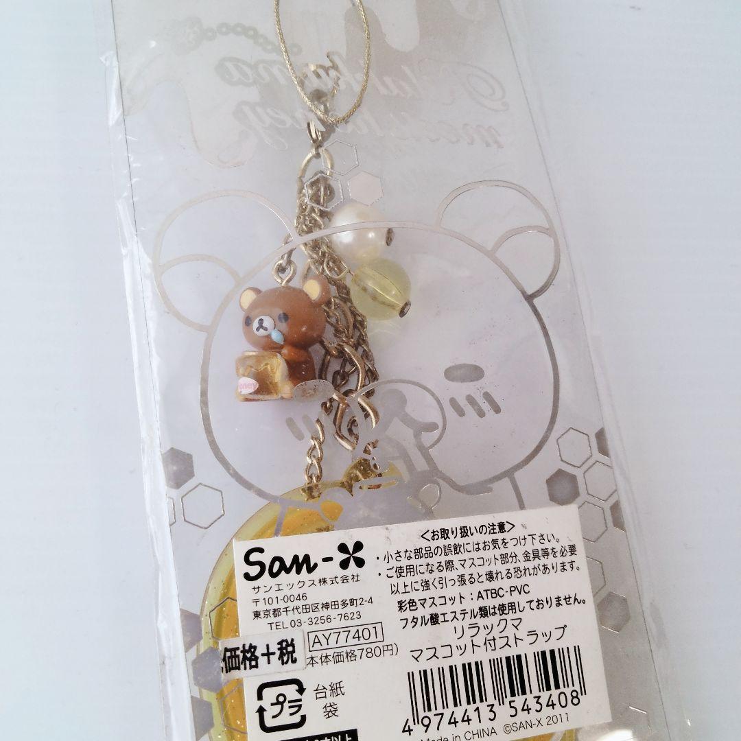 激レア 2011 リラックマ ハニー&スマイル マスコット付ストラップ はちみつ