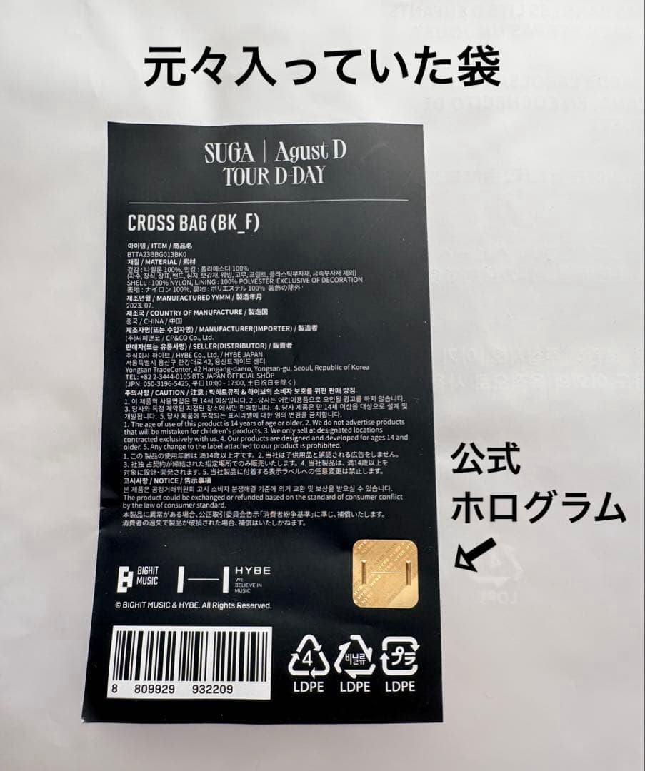 公式品 SUGA 'D-DAY' クロスバッグ 未使用 ユンギ ツアーグッズ