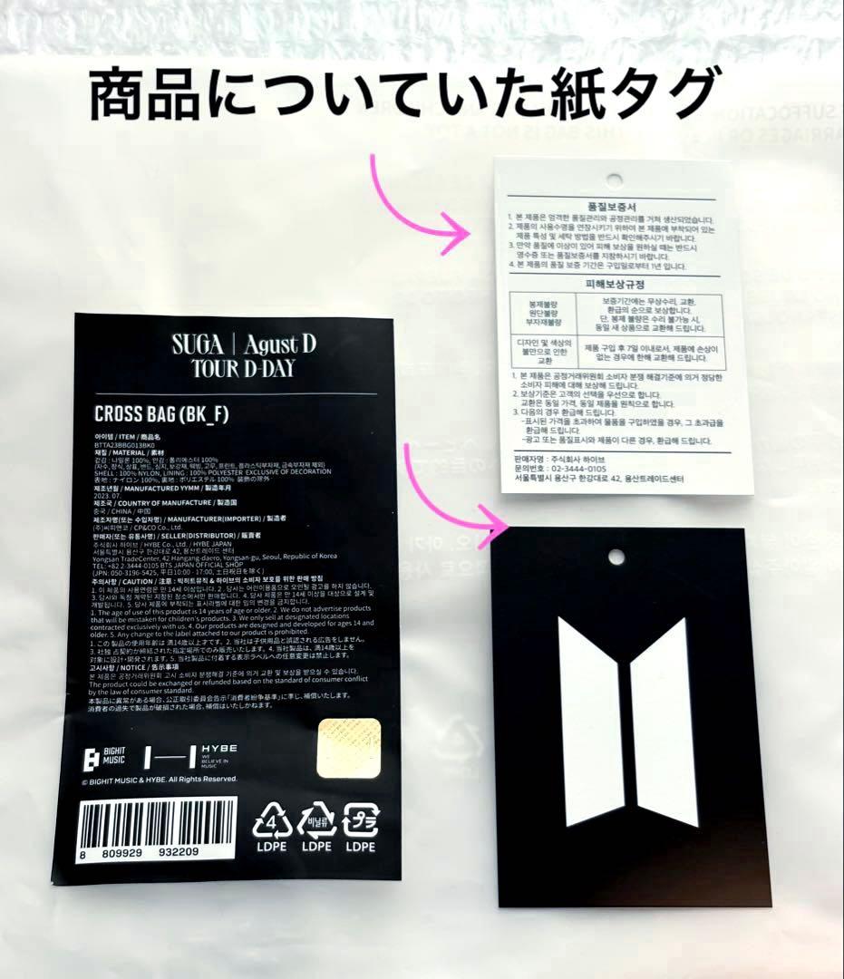 公式品 SUGA 'D-DAY' クロスバッグ 未使用 ユンギ ツアーグッズ