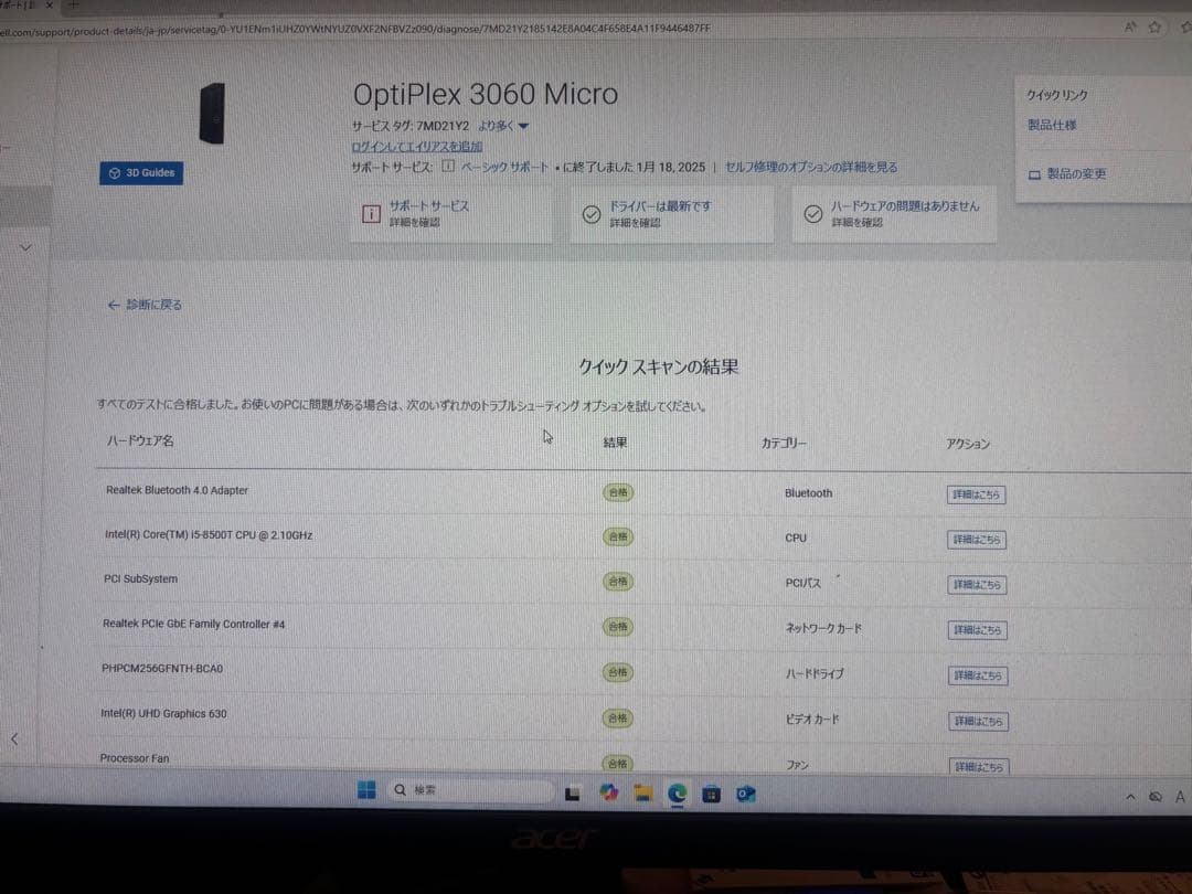 爆速第8世代i5 Dell OptiPlex 3060 ミニPC