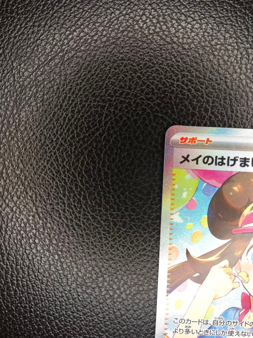 【極美品】メイのはげましSAR (ケース付き)