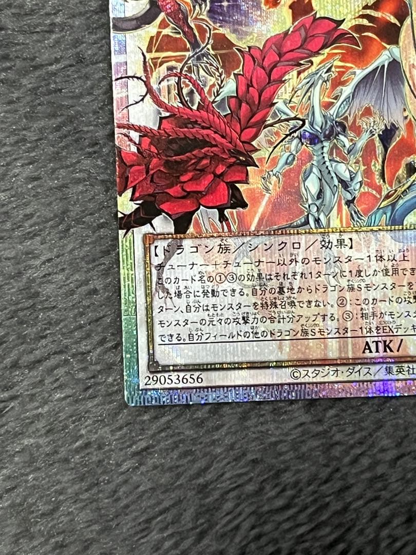 【極美品】遊戯王 赤き竜 プリズマティックシークレット LOCR-JP007