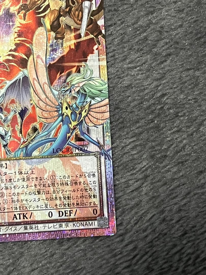 【極美品】遊戯王 赤き竜 プリズマティックシークレット LOCR-JP007