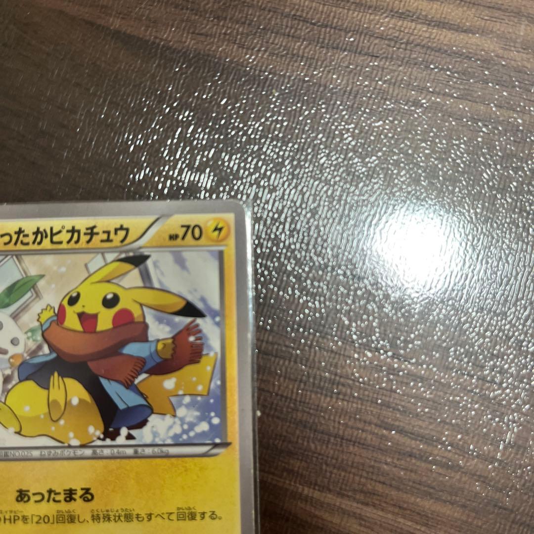 ま*ん様 あったかピカチュウ