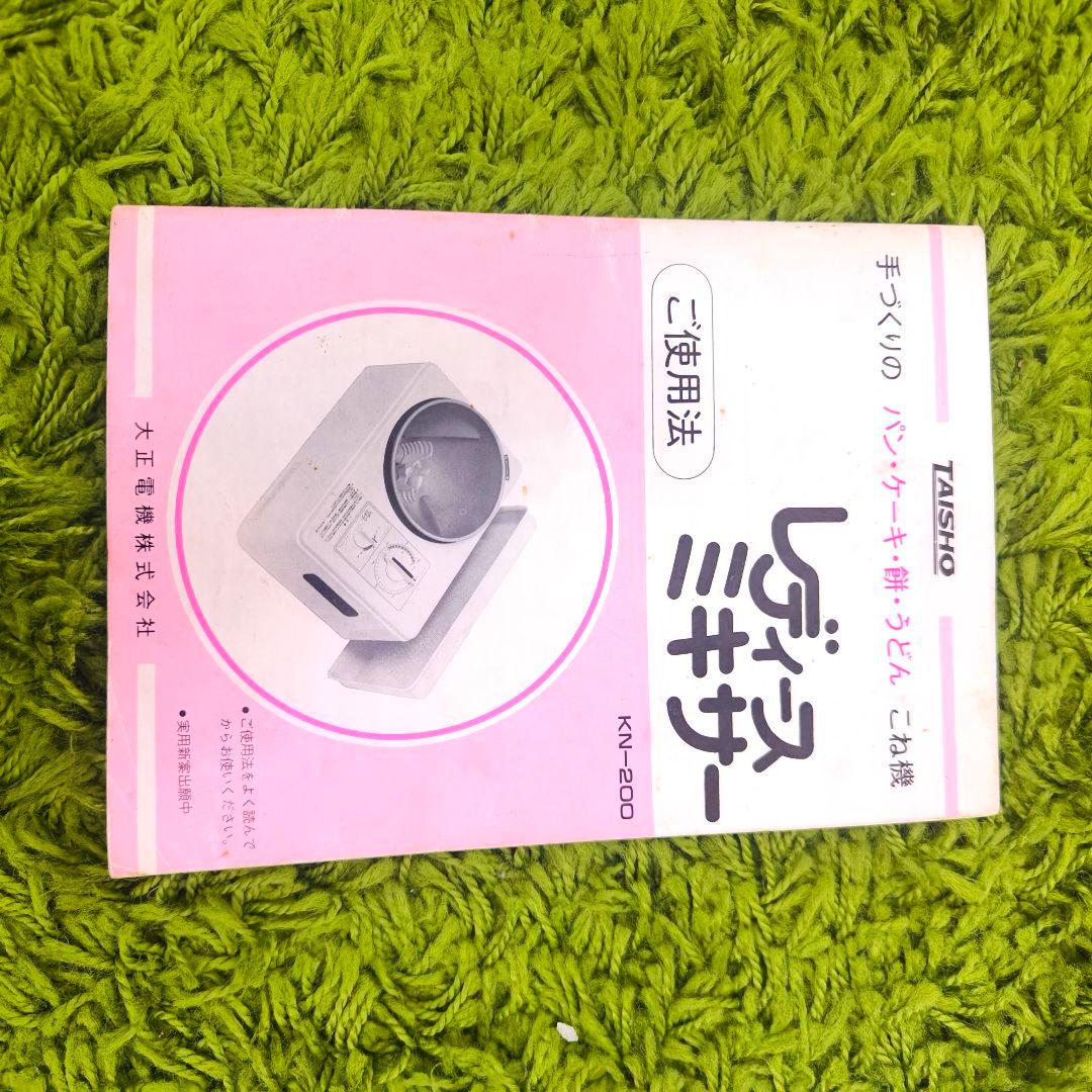 大正電機 レディースミキサー パンこね機 KN-200 フッドミキサー