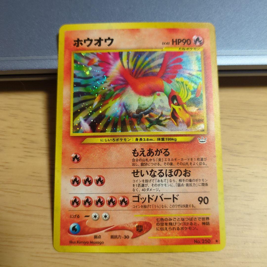 ポケモンカード　旧裏　ホウオウ