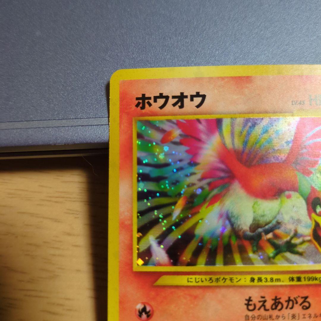 ポケモンカード　旧裏　ホウオウ