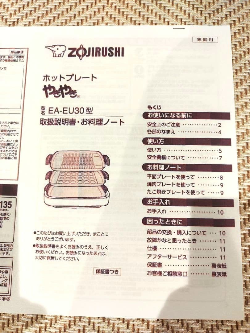 象印 ホットプレートやきやきEA-EU30型 中古美品