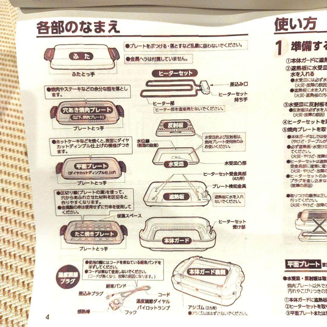 象印 ホットプレートやきやきEA-EU30型 中古美品