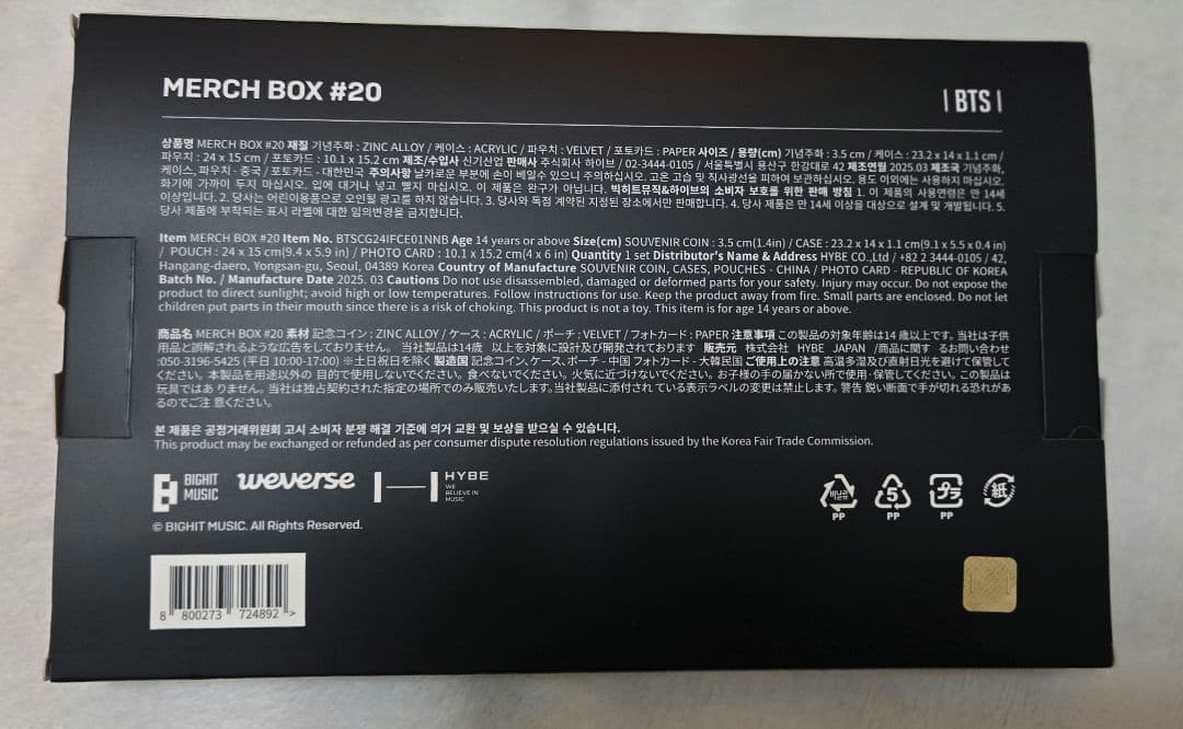 BTS MARCHBOX　#20