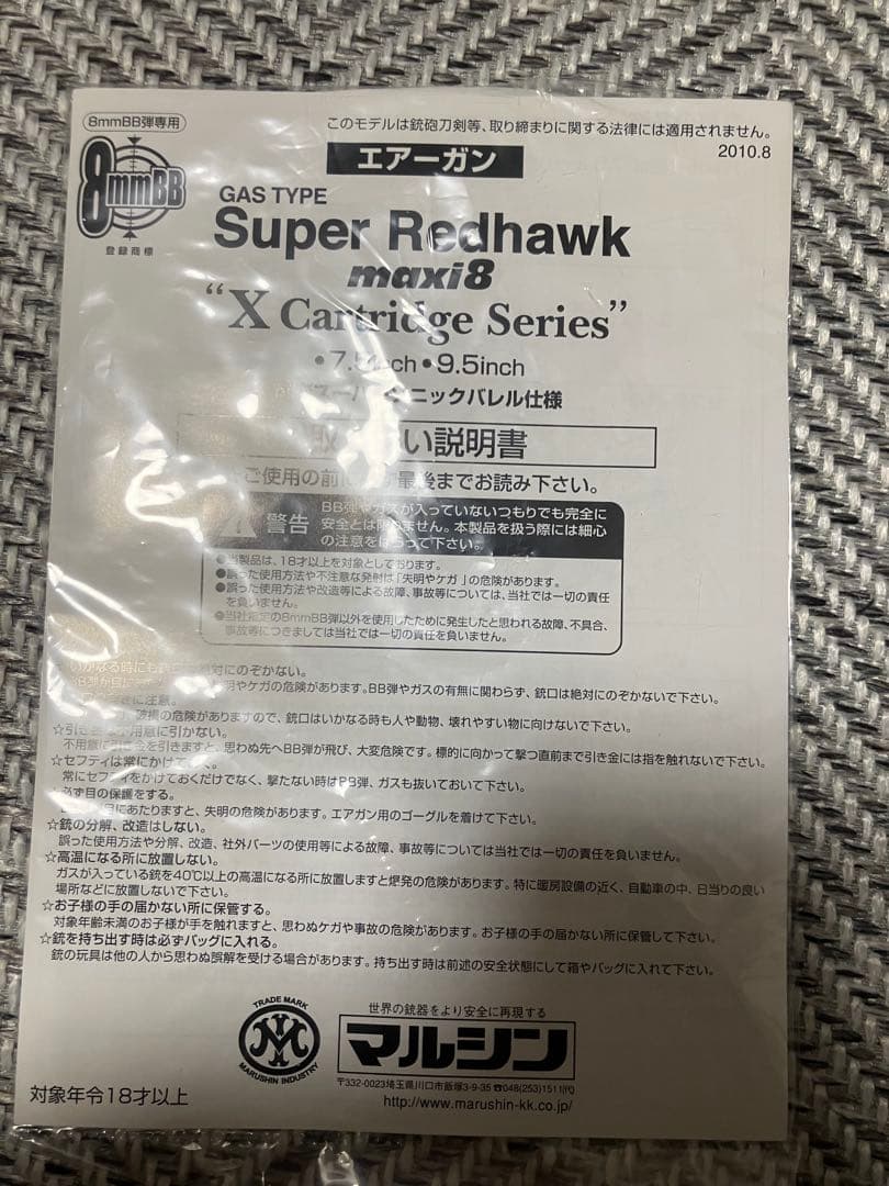 マルシン スーパーレッドホーク 7.5IN 6mmBB ガスリボルバー