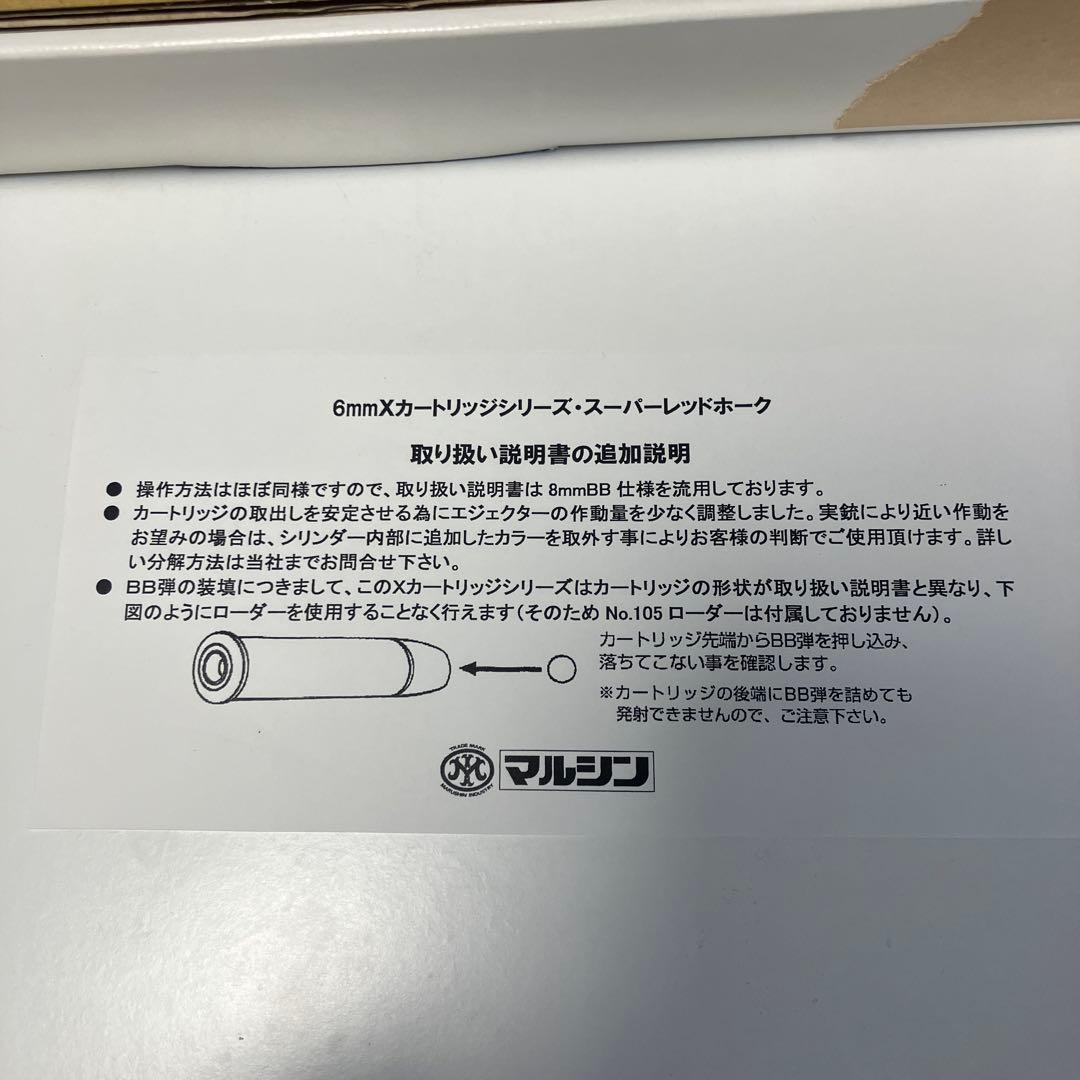 マルシン スーパーレッドホーク 7.5IN 6mmBB ガスリボルバー