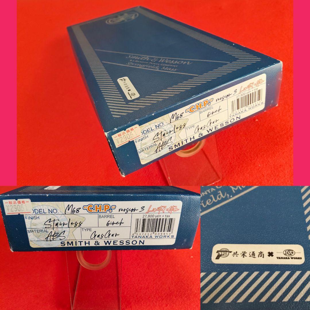 タナカ　M68 CHP ver3 S&W 　ガスリボルバー　6インチ　樹脂製