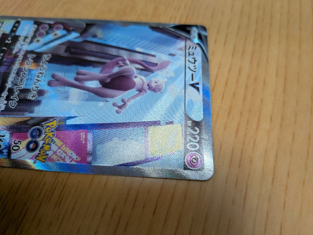 ミュウツーV sr SR ポケモンGO