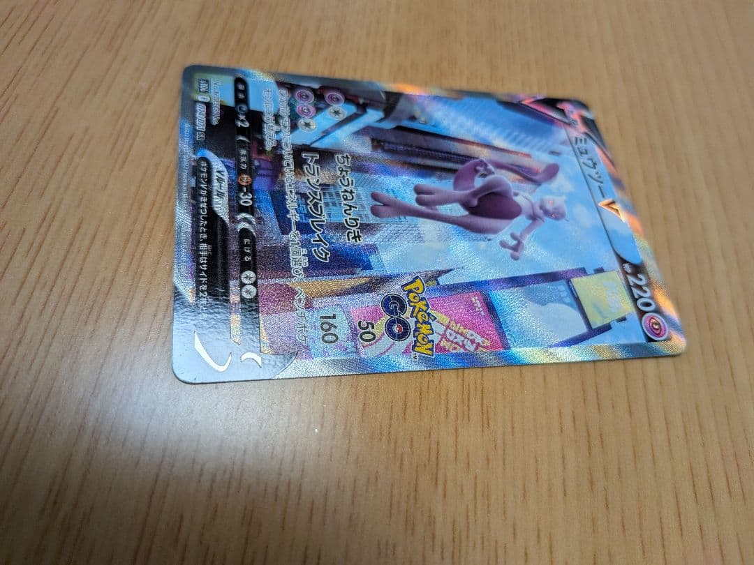 ミュウツーV sr SR ポケモンGO