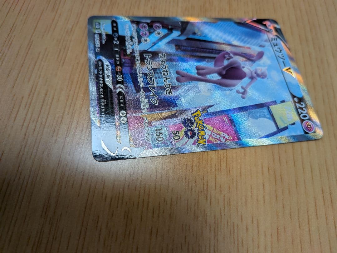 ミュウツーV sr SR ポケモンGO