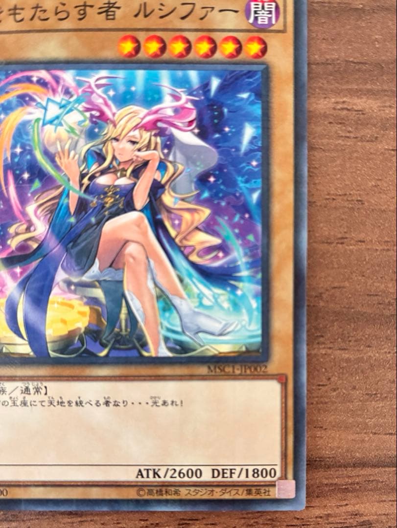 光をもたらす者 ルシファー