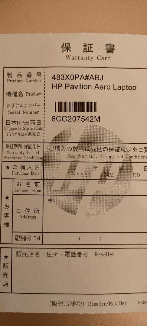 HP オフィス　13.3インチ　ピンクベージュ