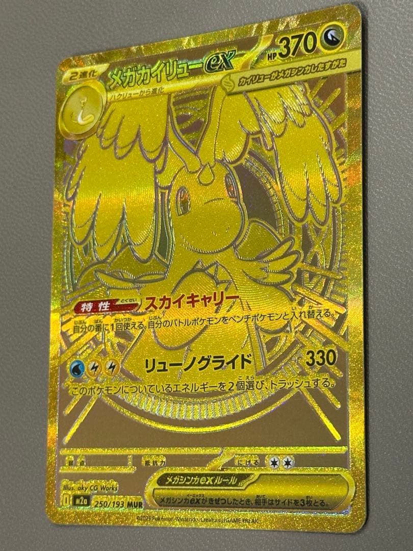 メガカイリューex MUR MEGAドリームex メガドリーム　250/193