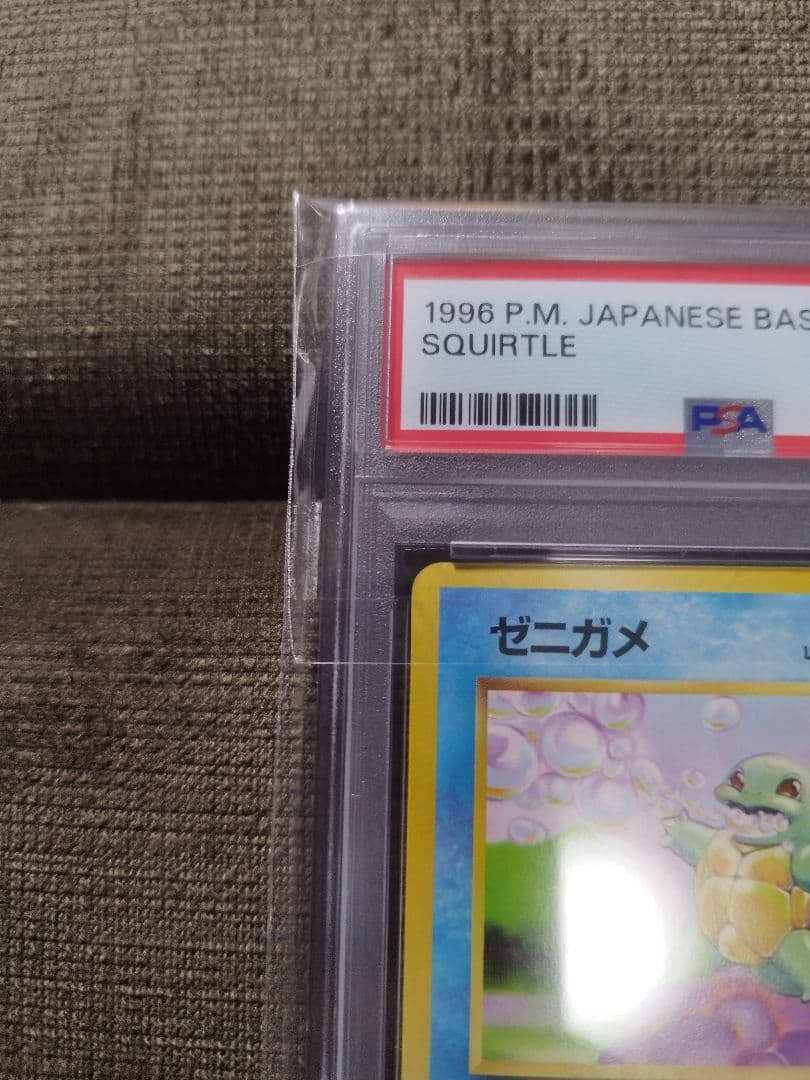 ゼニガメ ● : 旧裏 [PMCG1-2]　PSA9