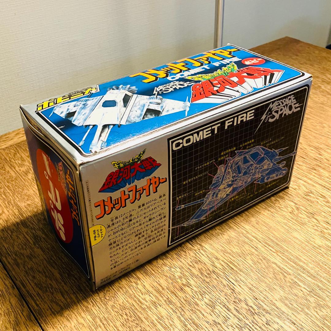 ポピニカ 宇宙からのメッセージコメットファイヤー当時物（宇宙開発研究所と同梱）
