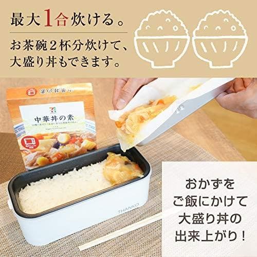 【新品未使用】THANKO 弁当箱型 炊飯器 2段式 1合炊き 高速 最短15分