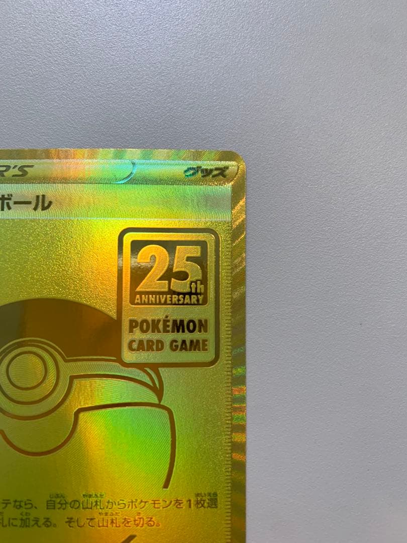 モンスターボール 25th ゴールデンボックス収録プロモ