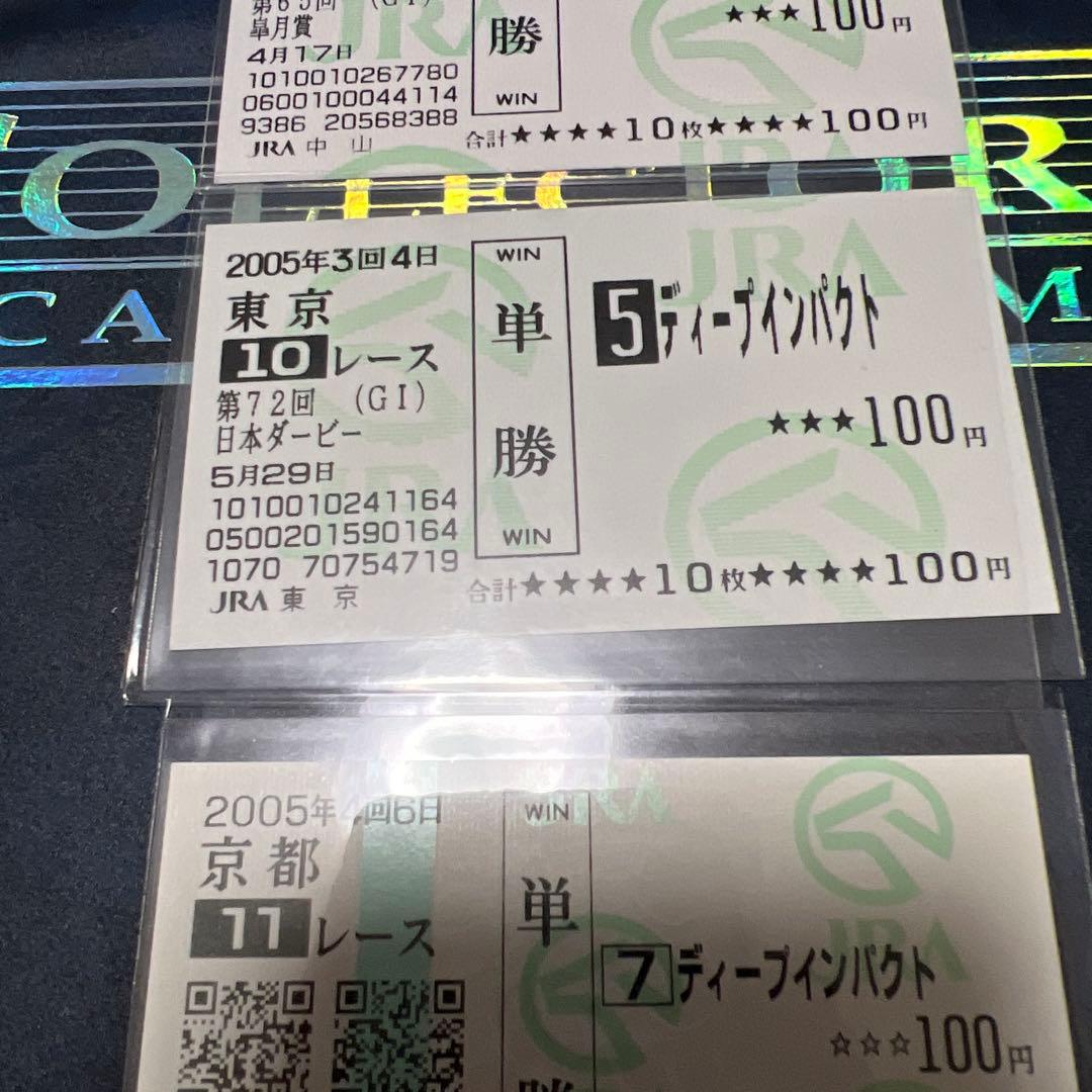 現地的中　ディープインパクト三冠　宝塚記念