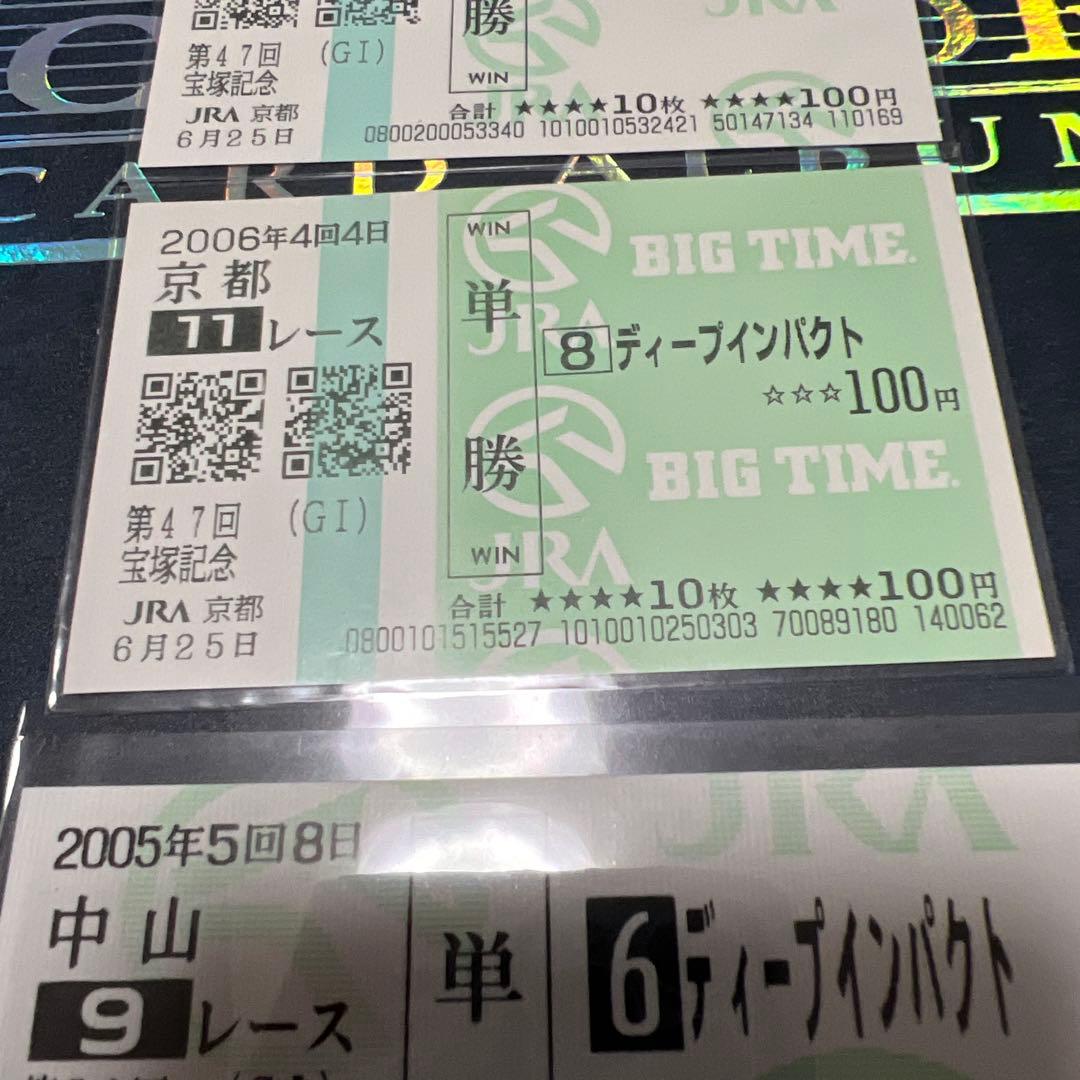 現地的中　ディープインパクト三冠　宝塚記念