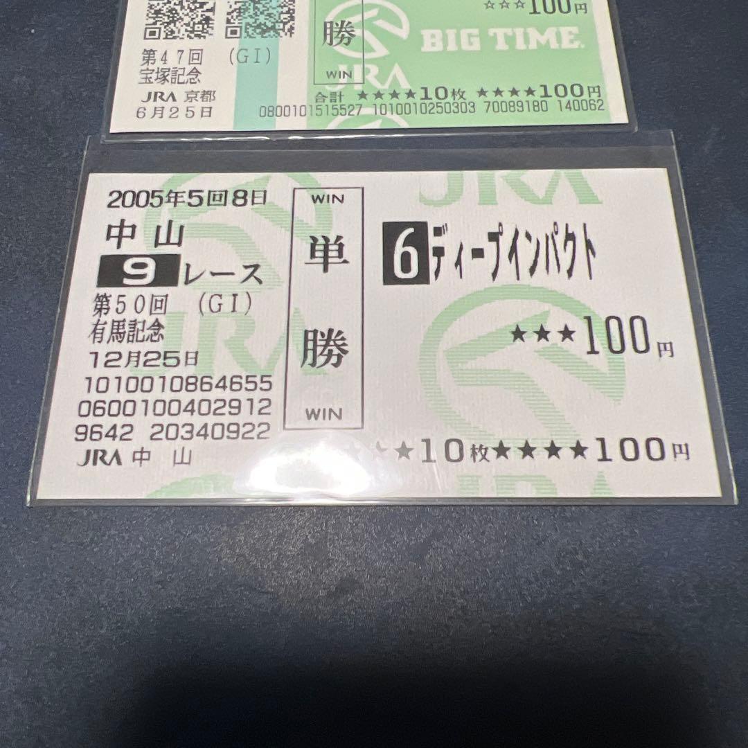 現地的中　ディープインパクト三冠　宝塚記念