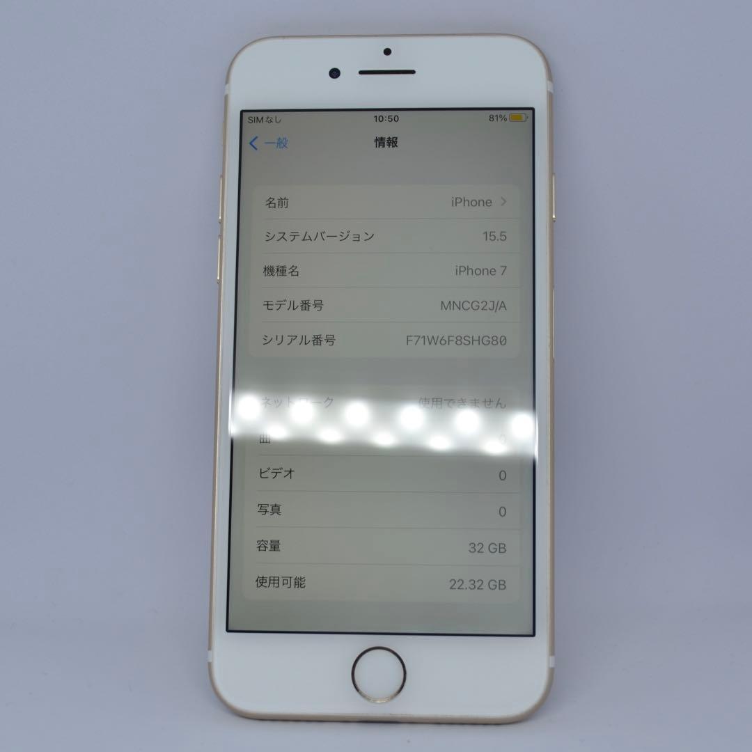 [SIMフリー] 奇跡の上美品✨ iPhone7 32GB Gold 動作確認◎