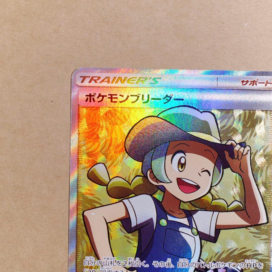 ポケモンカード ポケモンブリーダー SR SM3+