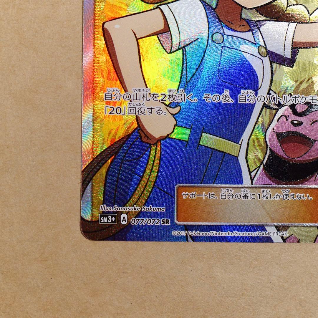 ポケモンカード ポケモンブリーダー SR SM3+