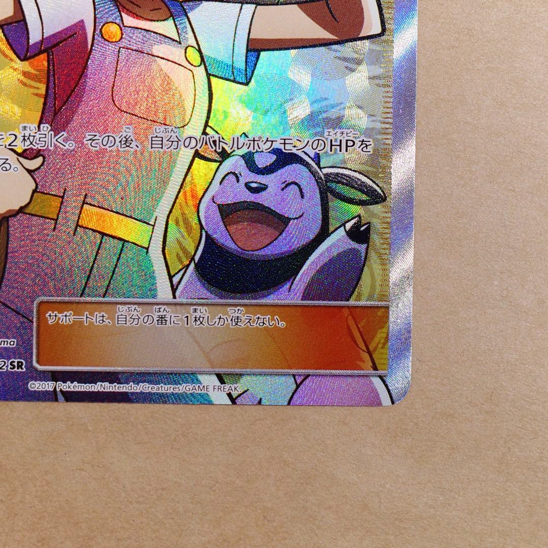 ポケモンカード ポケモンブリーダー SR SM3+