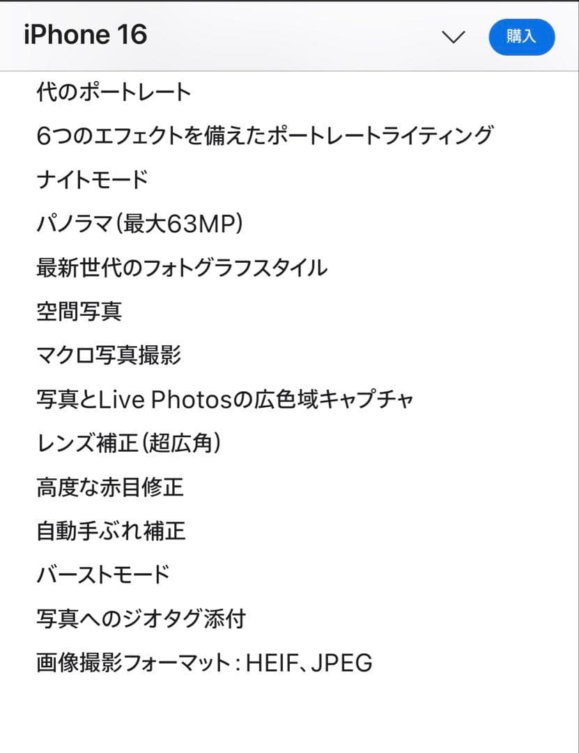 Apple iPhone 16 128GB ブラック