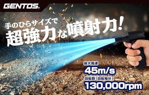GENTOS(ジェントス) ブロワー 小型 130,000rpm 45m/s A