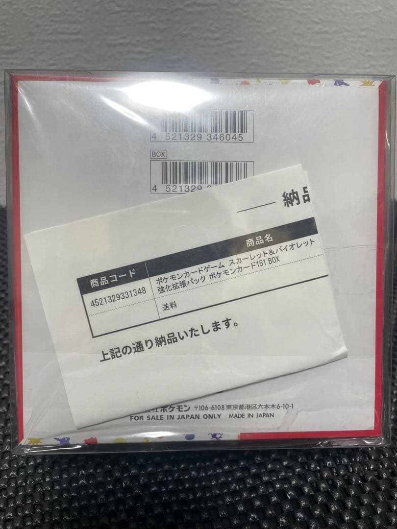 あ*わ様 【新品未開封】151 強化拡張パック BOX シュリンク付　納品書付