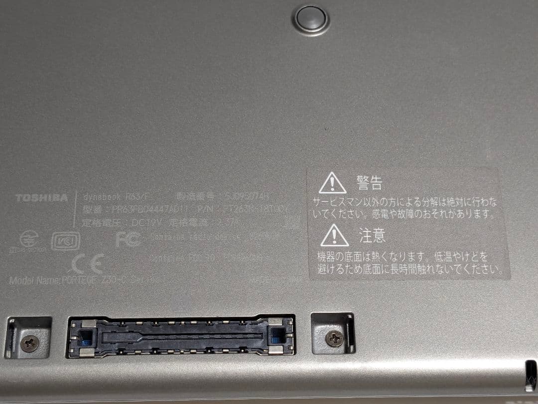 軽量・堅牢ビジネスノート dynabook R63/F